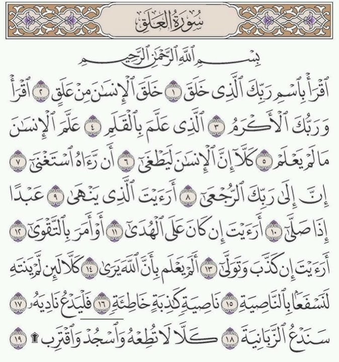 Surah Al Alaq ( 1-15 ) #surahalalaq