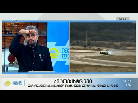 ავტოექსტრიმი -  ავტომოყვარულებისთვის სარბოლო მოსამზადებელი სამუშაოები