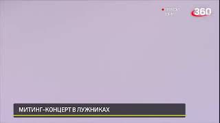 Олег Газманов и группа Эскадрон Офицеры Митинг Концерт Лужники 22,02,2023