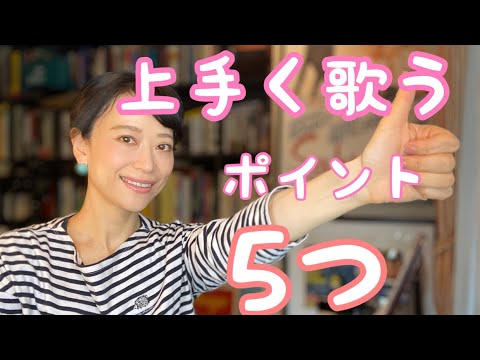 歌をうまく歌うためのポイント5つ！斉藤和義『歌うたいのバラッド』を使っています♫