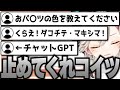【小森めと】バケモンの精鋭達に頭を抱える小森めと【切り抜き/ぶいすぽっ！】