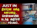 திடீரென வந்த கனமழை..சென்னையில் நடந்த அதிர்ச்சி சம்பவம்.. | Chennai Rain