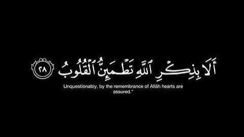 كروما شاشة سوداء سورة الرعد الآيتان 28 و 29 بصوت الشيخ محمد اللحيدان