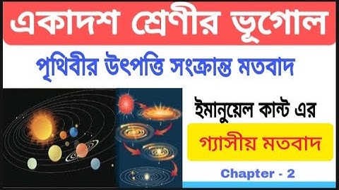 Class 11 Geography suggestion 2023/Emanuel kant theory