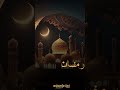 رمضان ها هو ات تريند بدون موسيقى اغانى رمضان اجمل اغانى رمضان ادعمونا بالاشتراك 