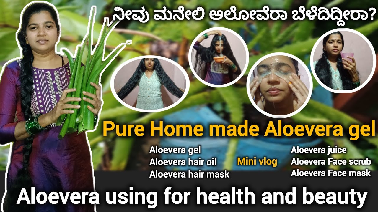 how to use Aloevera for helth and beauty/ ಅಲೋವೆರಾ ಹೇಗೆಲ್ಲ ಉಪಯೋಗಿಸಿ ಕೊಳ್ಳಬಹುದು ನೋಡೋಣ ಬನ್ನಿ /mini vlog