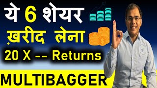 Best 6 stocks to buy in 2022 Top 6 stocks to buy now| Multibagger Stocks 2022Best Shares