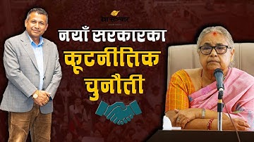 नयाँ सरकारका कूटनीतिक चुनौती | Dr. Mitra Bandhu Poudel | Sushila Karki । Deshsanchar Podcast