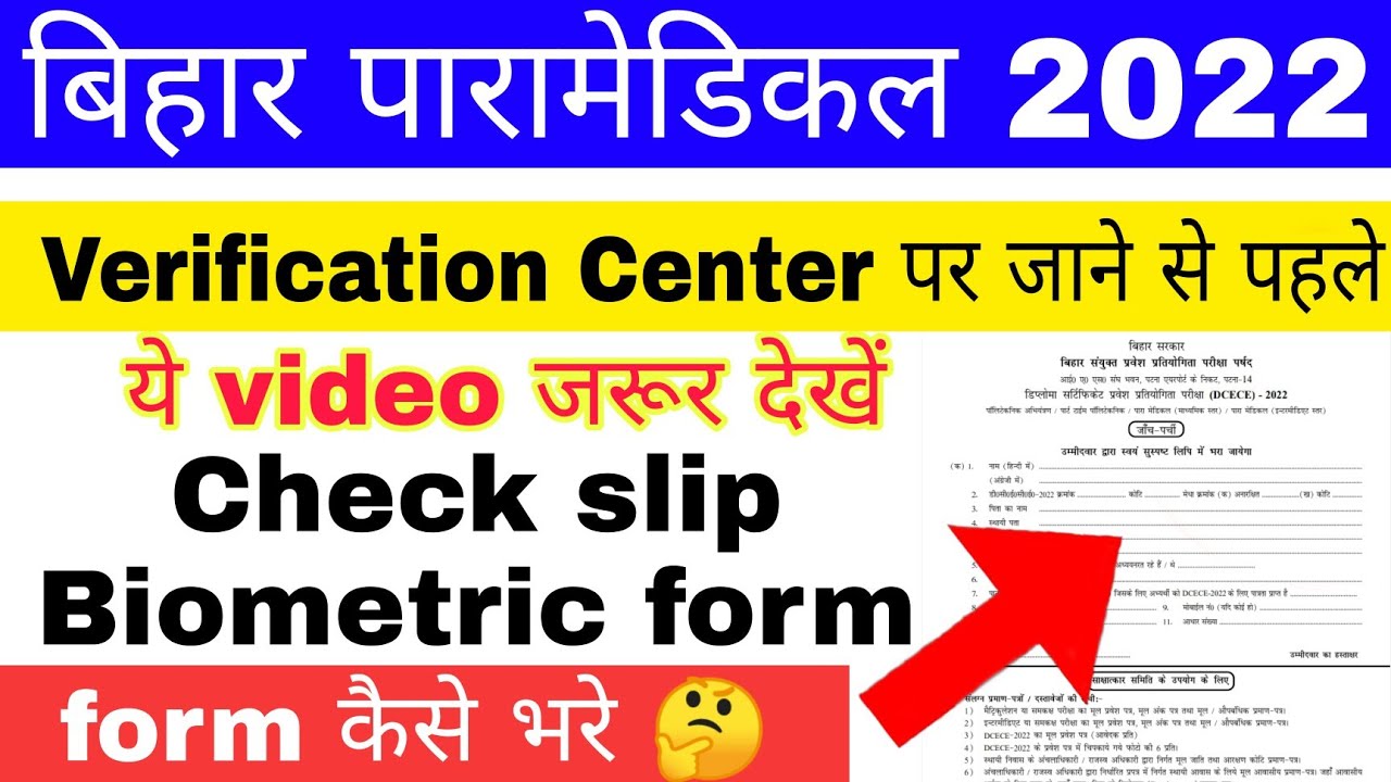 Bihar Paramedical Document Verification 2022 || Paramedical Check slip Biometric form 2022 |