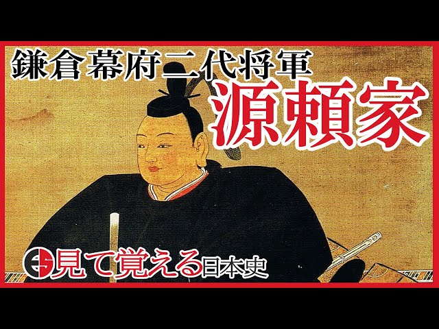 Kamakura Period] 77 The Second Shogun of the Kamakura