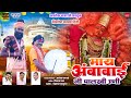       may ambabai ni palkhi uni  ashok vanarase  khandeshi song