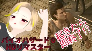 【初見】biohazard 0 HD REMASTER part4　幽霊さん起きたら即終了