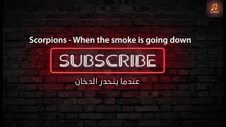 SCORPIONS-when the smoke is going down  مترجم للعربية