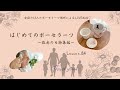 ポーセラーツって何❓大好きなおじいちゃんとおばあちゃんにポーセラーツの贈り物しちゃおう～^^