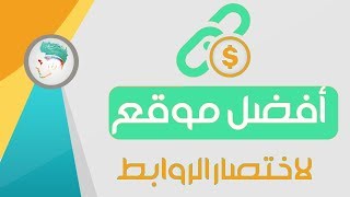 أفضل موقع 😱 عربي ✊ لاختصار 🛠 الروابط  🔗  👈👈 ( MS4LINK.COM )