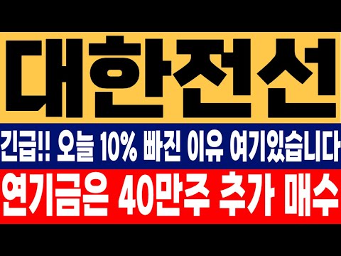 [대한전선]긴급! 나무가 아니라 숲을 봐야합니다. 현 시장 대처법 공개하겠습니다. #대한전선목표가 #대한전선주가전망 #스캘핑 #장교수