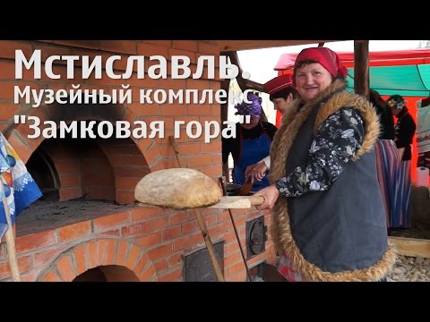 Мстиславль. Музейный комплекс 