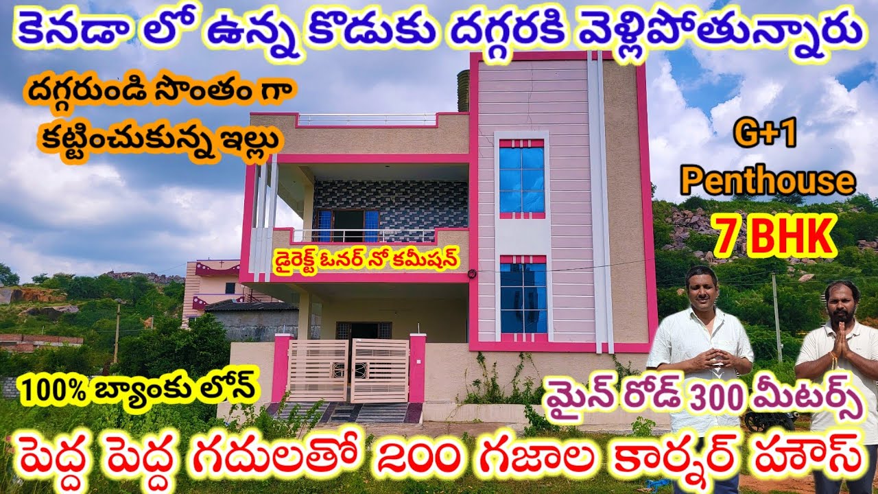 కెనడా వెళ్లిపోతున్నారు అందుకే ఇష్టం తో కట్టుకున్న ఇల్లు అమ్ముతున్నారు/Hyderabad independent house