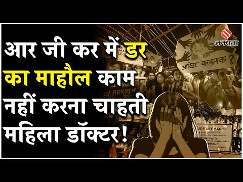 Kolkata Doctor Case: 09 अगस्त के बाद RG Kar में डर का माहौल, CISF तैनात फिर नहीं लौट रहे छात्र