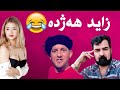 ئەرجومەنە ڕیشە و پشتە عەربەتی و یەحە کەلاری و بەڕە زاید هەژدە ئەرجومەنە ڕیشە و پشتە عەربەتی و یەحە کەلاری و بەڕە زاید هەژدە