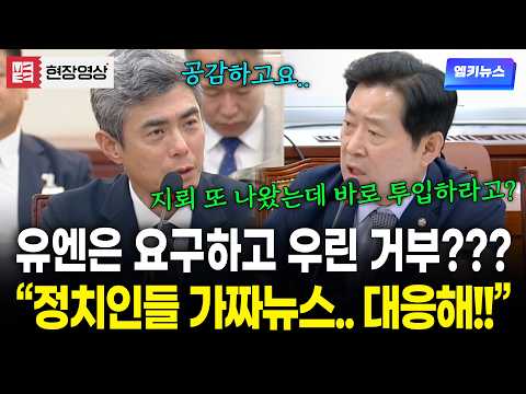 "유엔은 요구했는데 우리가 거부했다고??" 몇몇 정치인들 가짜뉴스 공세에 폭발한 황명선