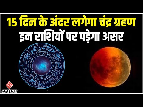 Chandra Grahan 2023: देव दिवाली पर लगेगा साल का आखिरी चंद्र ग्रहण, जानें होगा असर