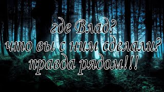 Влад Бахов! Убили? издевались? есть свидетели? статья BBC раскрывает ответы!