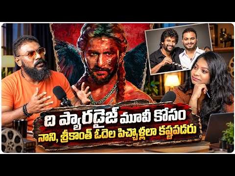 ప్యారడైస్ మూవీ కోసం నాని శ్రీకాంత్ ఓదెల చేసిన ప్లాన్ ఇదే | Actor Remo Raheem | The Paradise | Nani