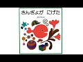 五味太郎の絵探し絵本『きんぎょがにげた』