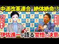【直撃取材】伊佐進一と激論!中道改革連合は立憲民主党、公明党と合流できるのか?小川淳也ビジョンや高市早苗首相との国会論戦の行方は?【政治】