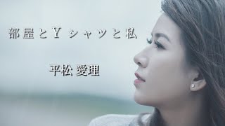 「部屋とY シャツと私」平松愛理 by ニャンコ 841 views 1 year ago 5 minutes, 8 seconds