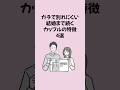 ガチで別れにくい結婚まで続くカップルの特徴4選 #恋愛 #恋愛運アップ #恋愛心理学