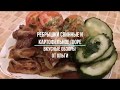 Вкуснейшие Свиные Рёбрышки с картофельным пюре! Delicious Pork Ribs with Mashed Potatoes!