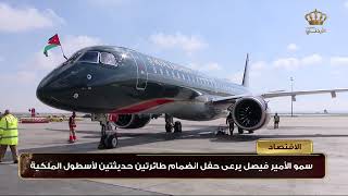 سمو الأمير فيصل يرعى حفل إنظمام طائرتين حديثتين لأسطول الملكية