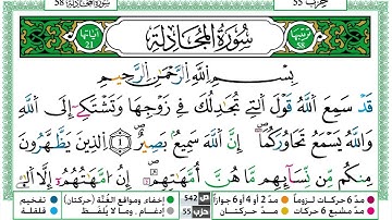 سورة المجادلة القسم الاول مكرر ياسين الجزائري برواية ورش عن نافع