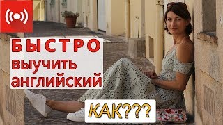 Как выучить английский для эмиграции? ШОКИРУЮЩАЯ правда (запись вебинара) №116 Как выучить английский для эмиграции? ШОКИРУЮЩАЯ правда (запись вебинара) №116