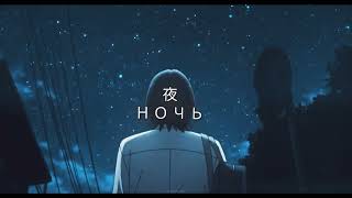 ❝ Еще одна ночь ❞ Horimiya