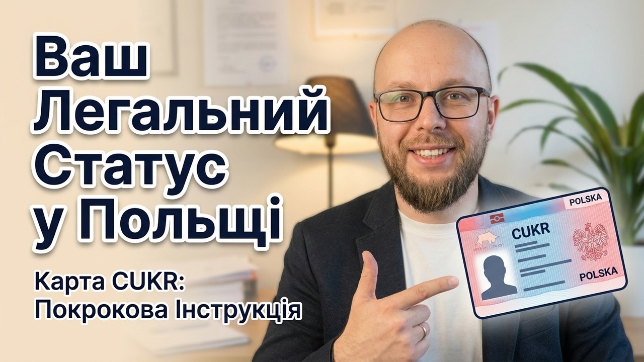Карта CUKR для українців