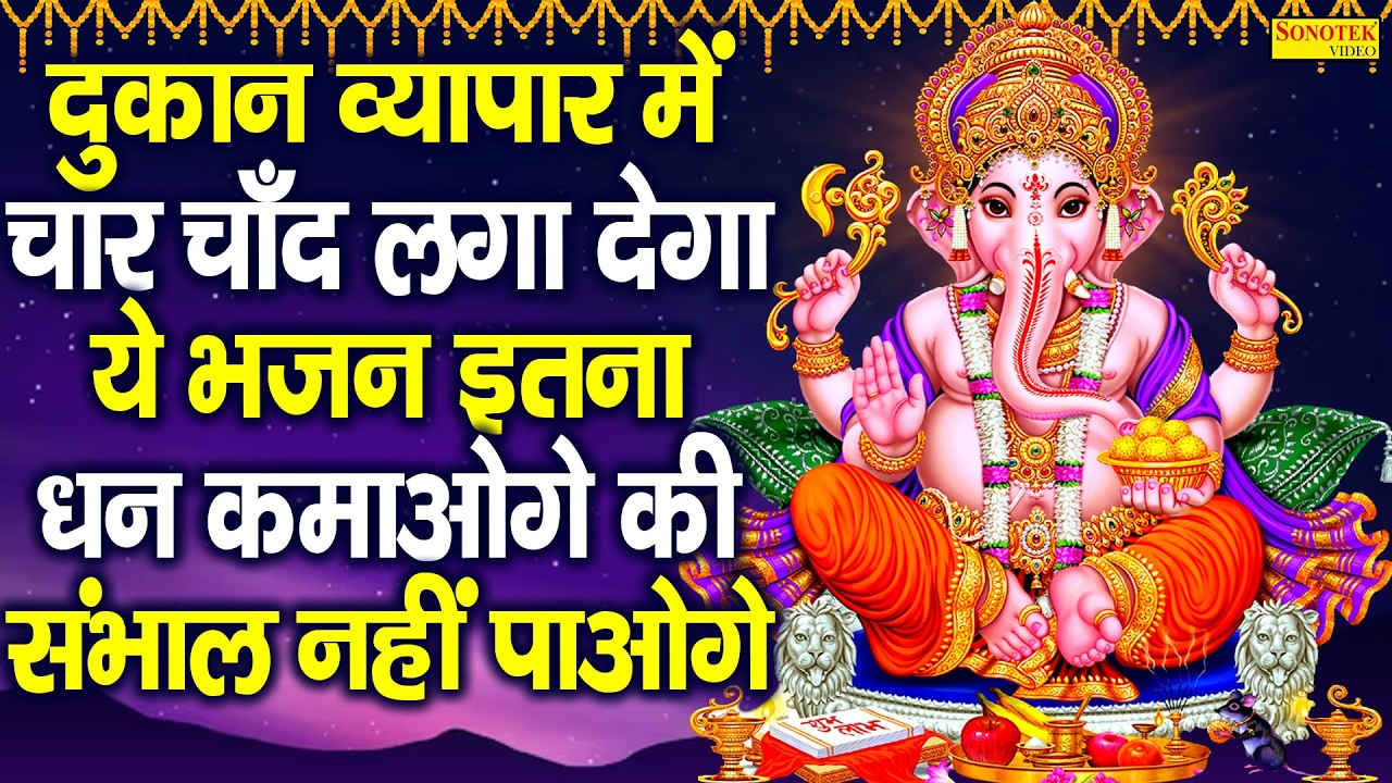 श्री गणेश अमृतवाणी | Shree Ganesh Amritwani By Rakesh Kala | Ganesh Ji Ki Amritwani Bhajan Full