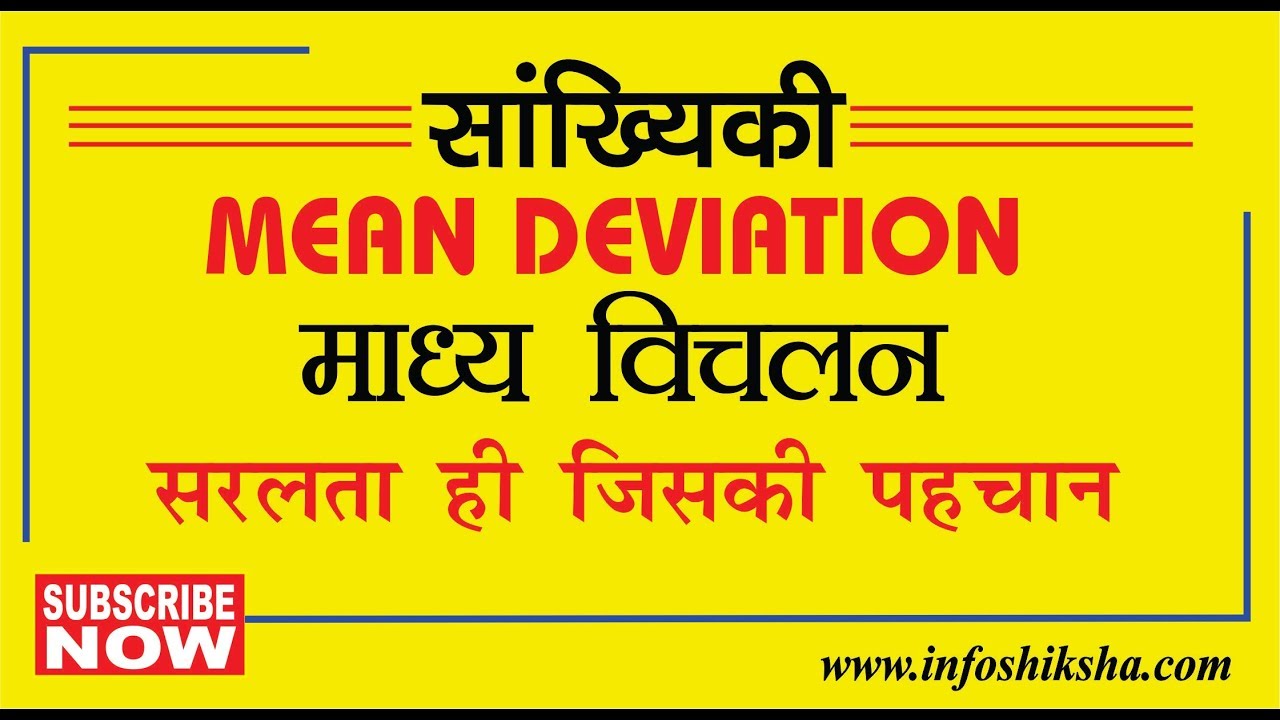  LEC 19 Statistics Mean Deviation CDS NDA 