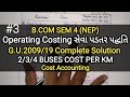 #3 Operating Costing સેવા પડતર પદ્ધતિ | G.U.2009/19 Solution | B.com Sem 4 | Cost Accounting 