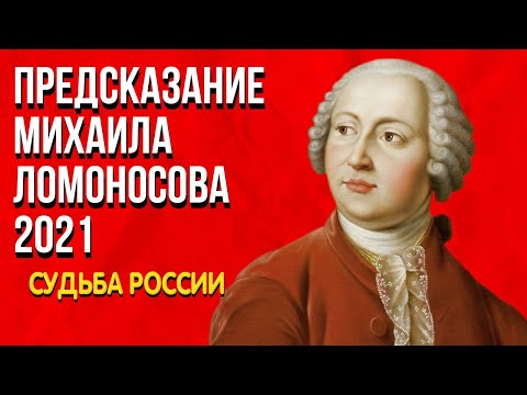 Video: Kakšna Odkritja Je Naredil Mihail Lomonosov