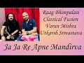 Ja Ja Re Apne Mandirva | Raag Bhimpalasi | Fusion | Varun Mishra | Utkarsh Srivastav