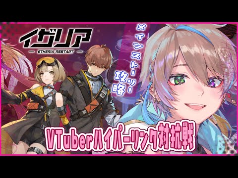 【＃イザリア】新作！戦略系RPG!! ハイパーリンカー開始です✨ #1 初見さん・ROM勢大歓迎✨【Vtuber】