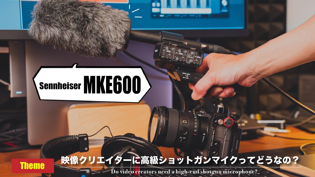 ゼンハイザー MKE600で狙った音をクリアに収録! - YouTube