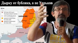 Захват Харькова вручную