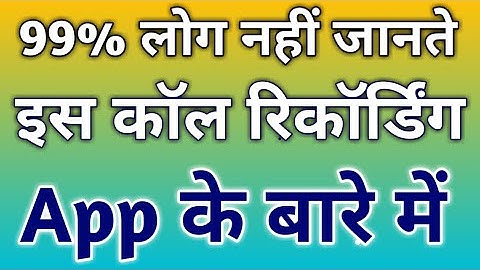 WhatsApp Skype Viber hangout facebook IMO Kakao and phone call recording app | cube call recorder