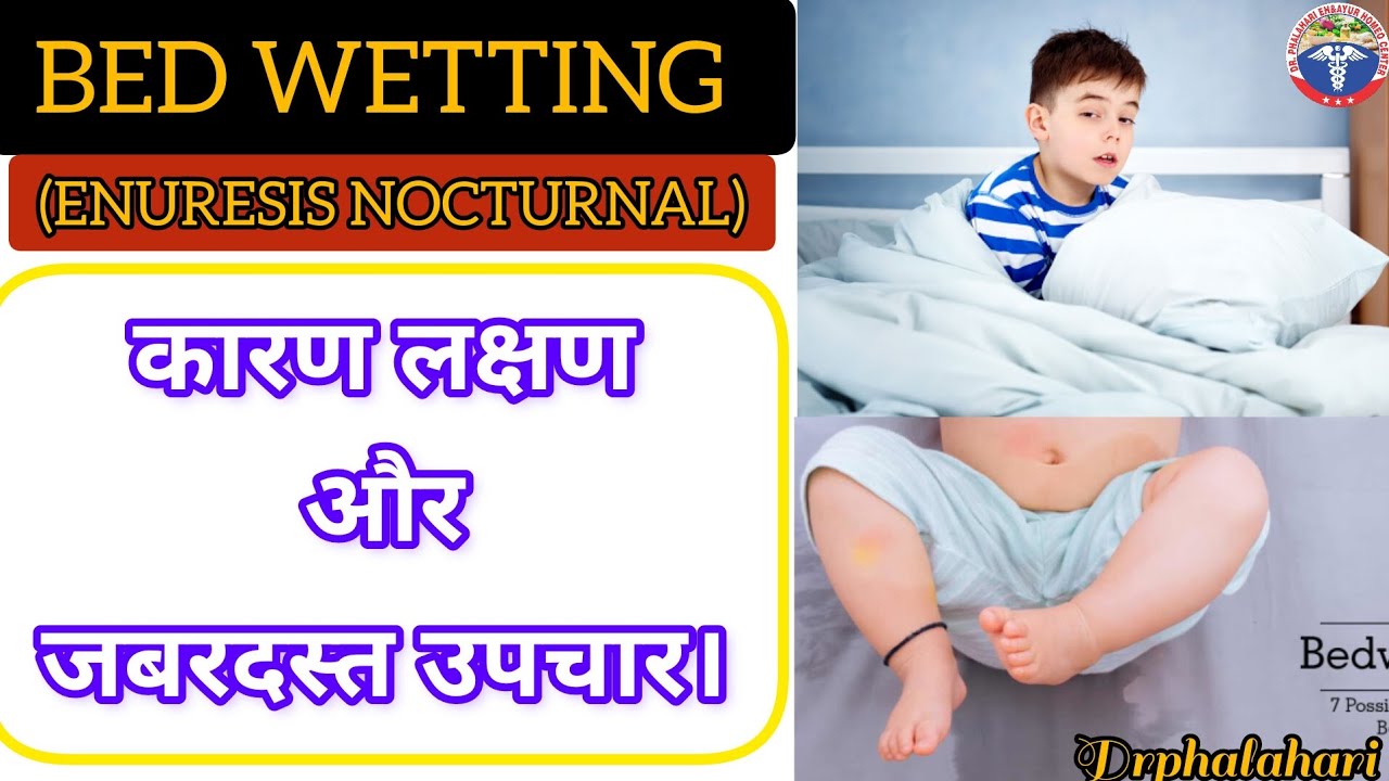 bedwetting treatment inhow to cure bedwetting problems hindi YouTube