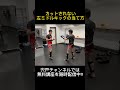 左ミドルキックを確実に当てる蹴り方!! ※ハイキックを当てるコツにも繋がります。 #shorts