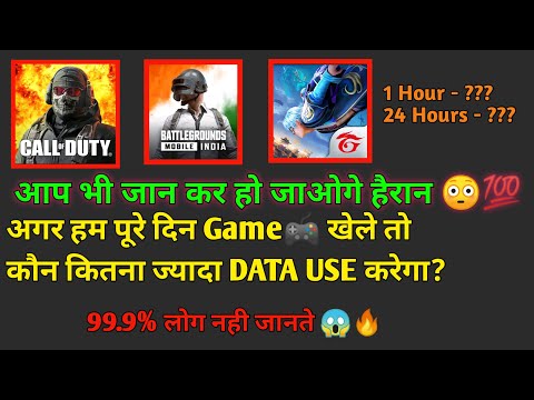 How much data does PUBG Mobile use in 1 hour?